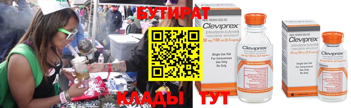 Бутират  Вход с VPN  Асбест  БУТИРАТ бутик 