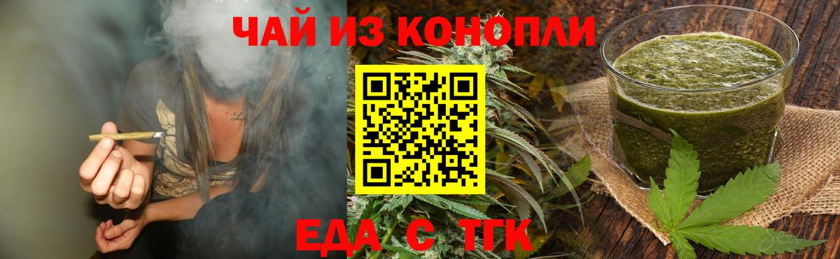 Еда ТГК марихуана  Вход с VPN  Асбест 