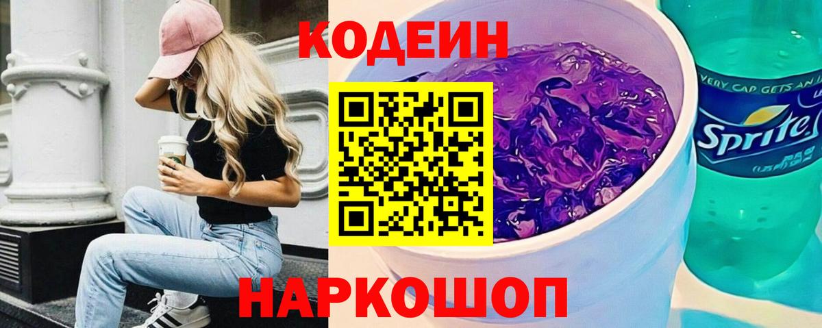 Кодеиновый сироп Lean напиток Lean (лин) Асбест