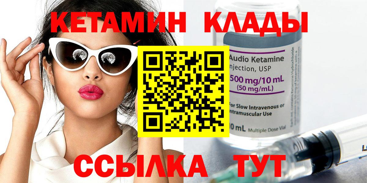 КЕТАМИН VHQ  Вход с VPN  Асбест 