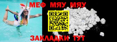 мяу мяу кристалл Уссурийск